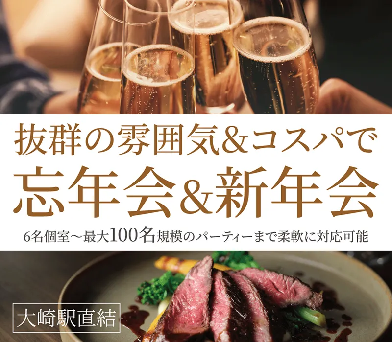 【5,000円（税込）〜/1名様】忘年会・新年会のご予約承り中